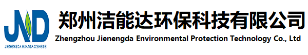 鄭州潔能達環?？萍加邢薰? />
			</div>
			<div   id=